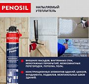  Penosil Premium Insulation Foam, напыляемый полиуретановый утеплитель, 890 ml 